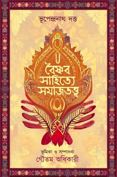 Boisnob Sahitya Somajtottwo by Bhupendranath Dutta