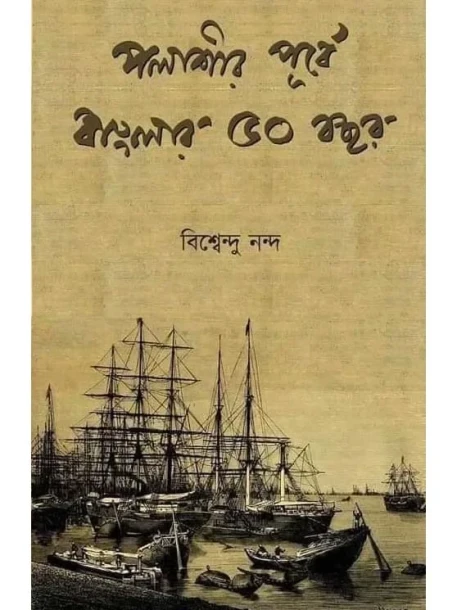 Polashir Purbe Banglar 50 Bochor