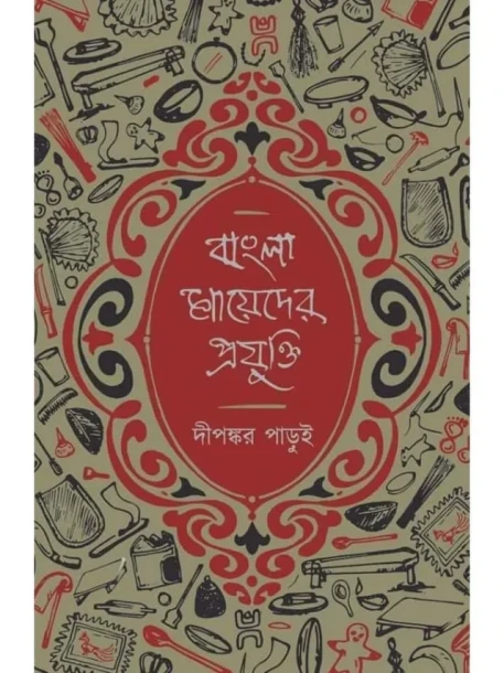 Bangla Mayeder Prajukti