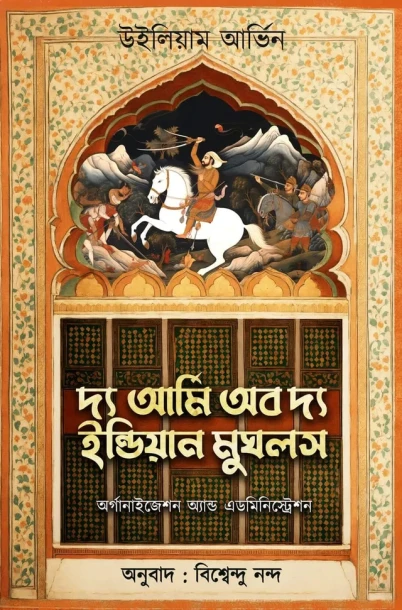 The Army Of The Indian Mughals
