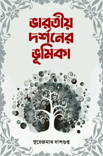 Bharatio Darshaner Bhumika