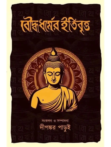 Bouddhadharmer Itibritta by Dipankar Parui