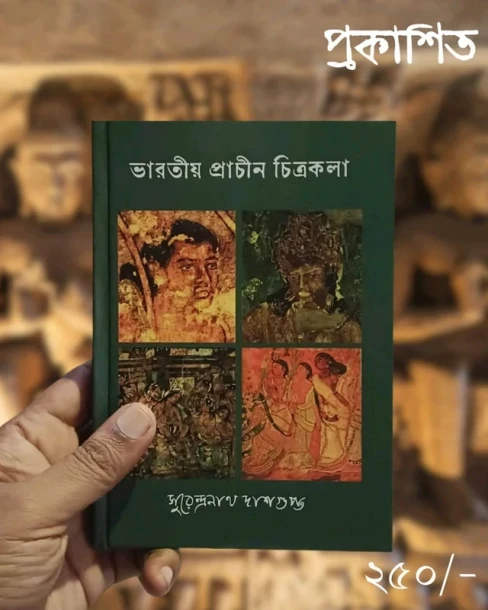Bharatiya Prachin Chitrakala by Surendra Nath Dashgupta