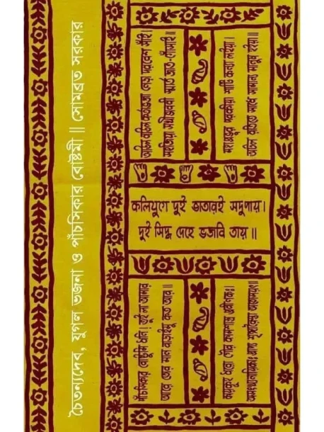 Chaitannyadev, Yugal Bhajana O Panchsikar Bostami