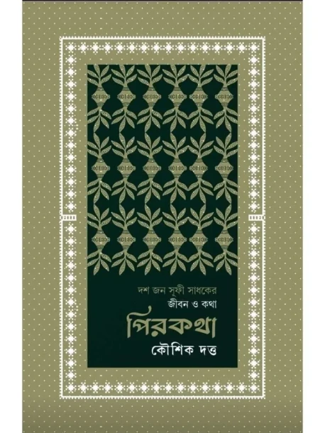Pirkatha by Kaushik Dutta