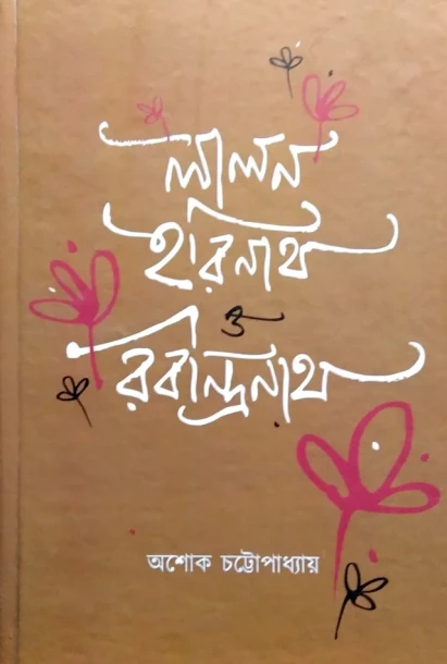 Lalan, Harinath O Rabindranath