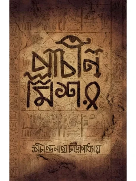 Prachin Missor by Sachindranath Chattopadhyay