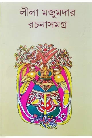 Leela Majumdar Rachanasamagra Vol 7