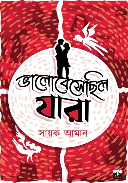 Bhalobesechilo Jara