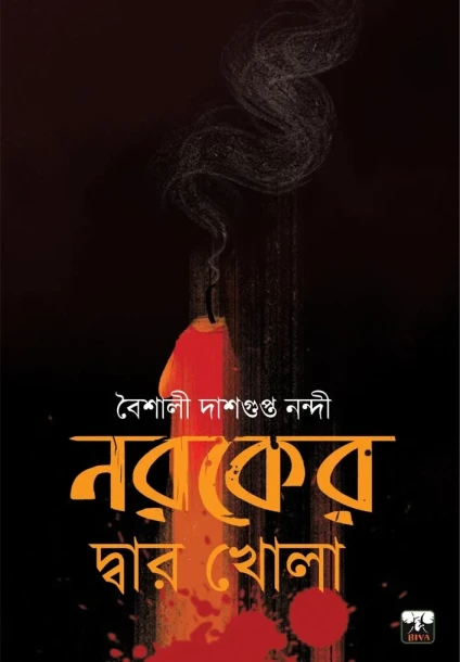 Naroker Dwar Khola 2