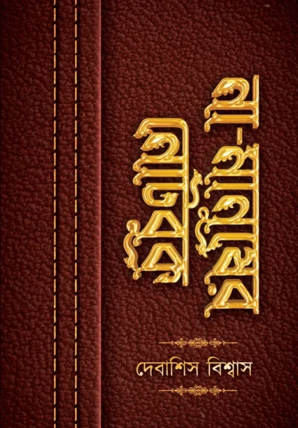 Na Manusher Notebook