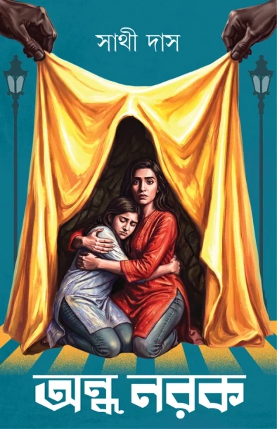 Andha Narak By Sathi Das