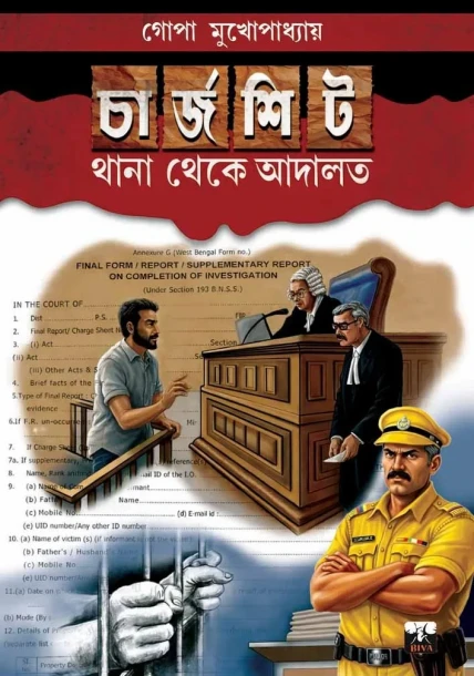 Chargesheet - Thana Theke Adalat