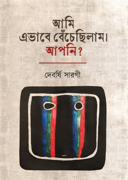 Aami Ebhabe Bechechilam.Aapni?