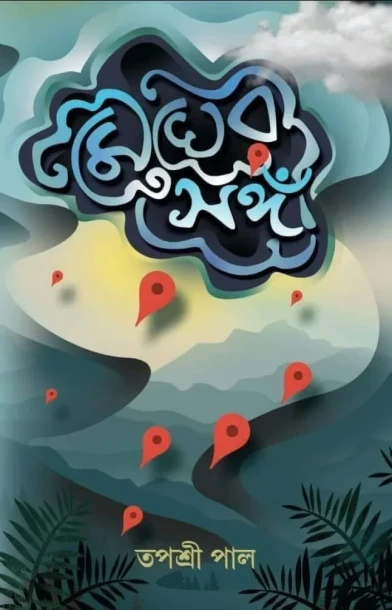 Megher Songi
