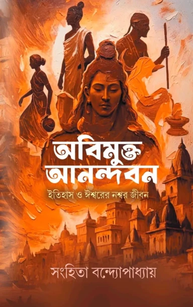 Abimukto Anondobon