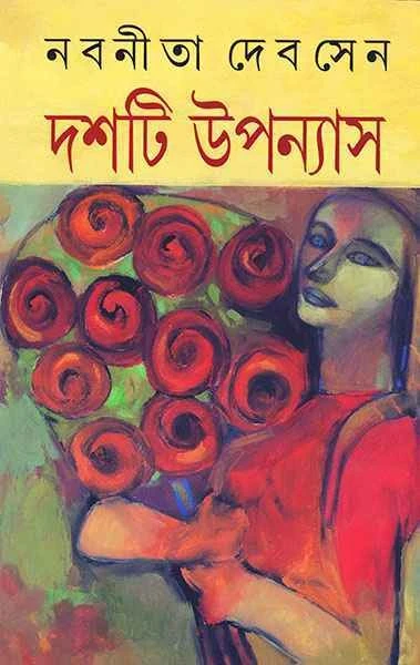 Dashti Upanyas by Nabaneeta Dev Sen