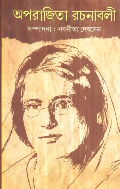 Aparajita Rachanabali