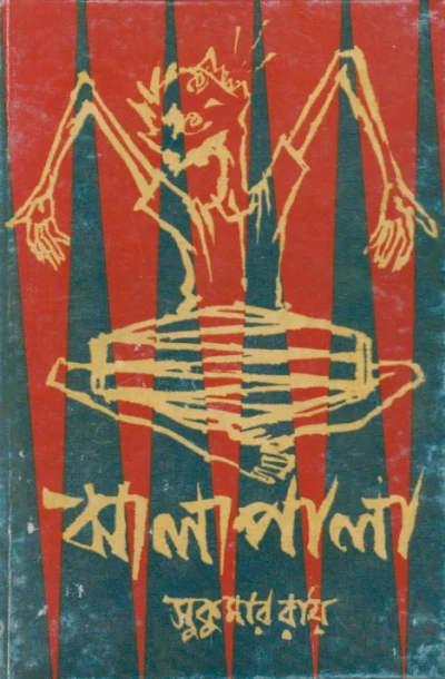 Jhalapala by Sukumar Ray