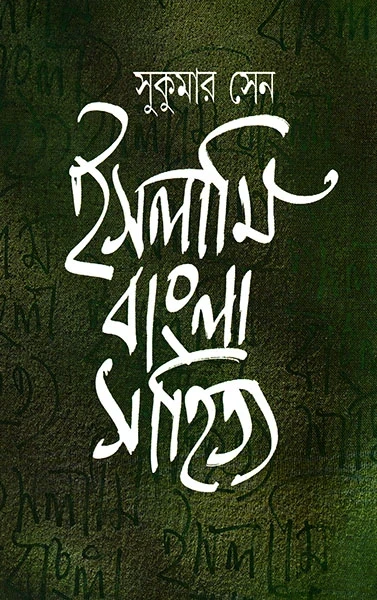 Islami Bangala Sahitya