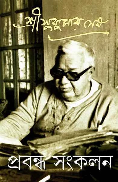 Prabandha Sangkalan 3
