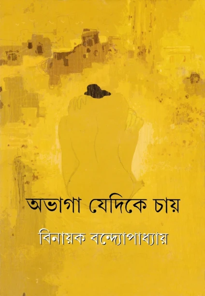 Abhaga Jedike Chay