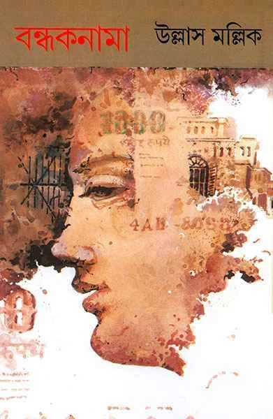Bandhaknama by Ullash Mallick