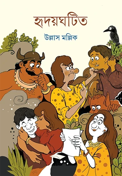 Hridayghatita by Ullash Mallick