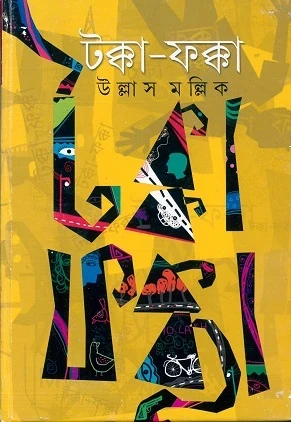Takka Fakka by Ullash Mallick