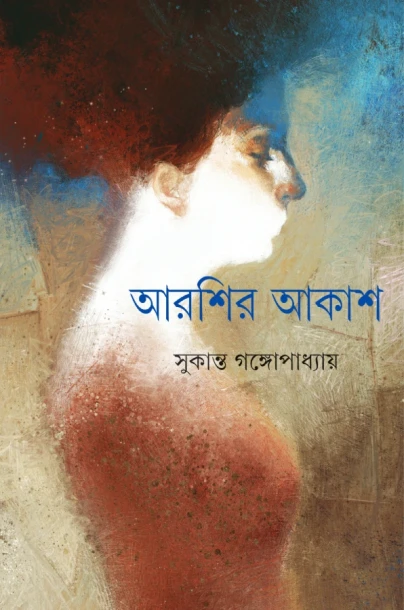 Arshir Akash by Sukanta Gangopadhyay