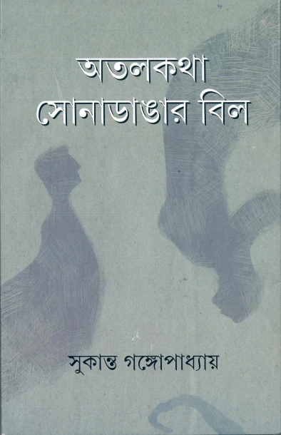 Atalkatha Sona Dangar Bil