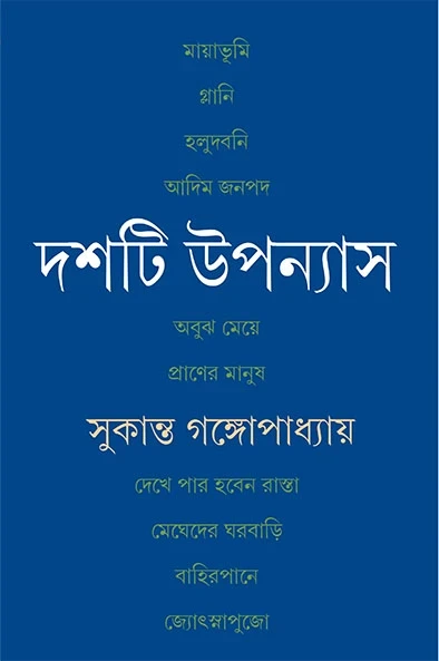 Dashti Upanyas by Sukanta Gangopadhyay