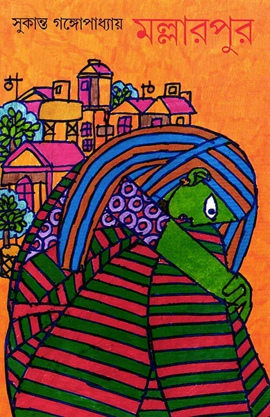 Mallarpur by Sukanta Gangopadhyay
