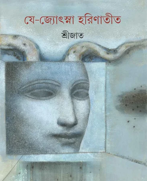 Je Jyotsna Harinatit
