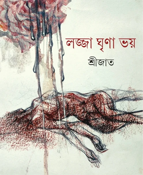 Lajja Ghrina Bhoy