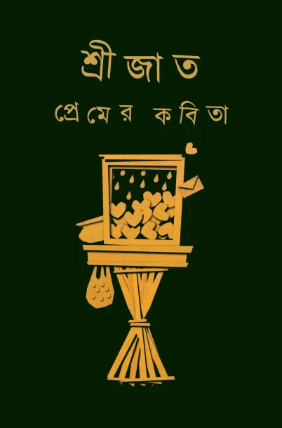 Premer Kabita by Srijato