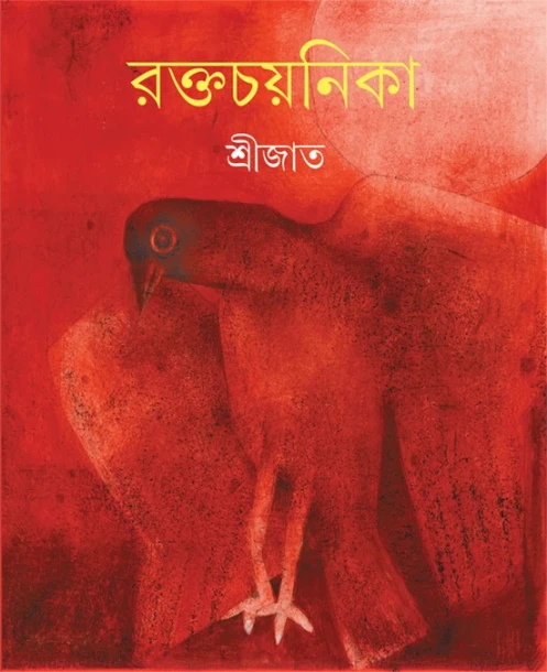 Raktachayanika