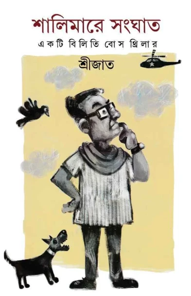 Shalimare Sanghat