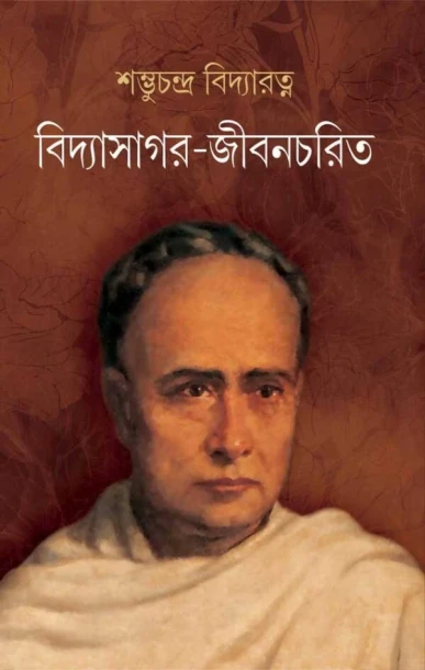 Vidyasagar Jibancharit