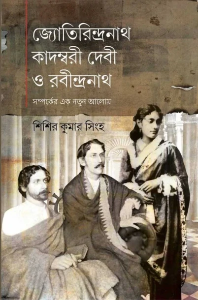 Jyotirindranath Kadambari O Rabindranath