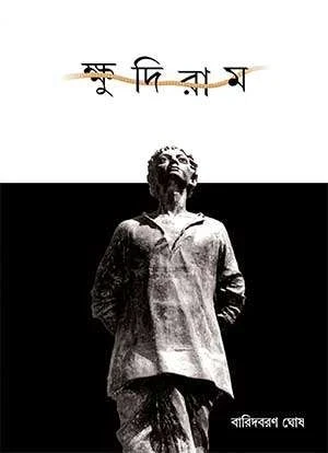 Khudiram