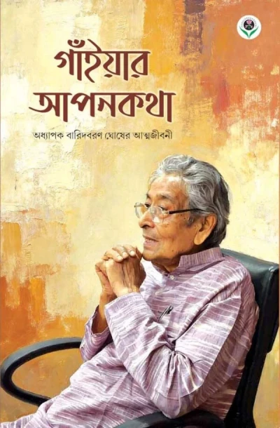 Gaiyar Apankatha