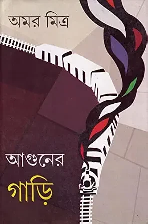 Aguner Gari by Amar Mitra
