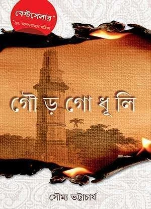 Gourgodhuli
