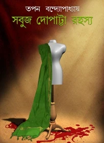 Sobuj Dopattar Rahasya