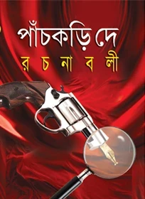Panchkari Dey Rachanabali Volume 2