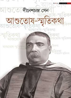 Ashutosh Smritikatha