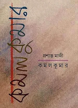 Kamal Kumar