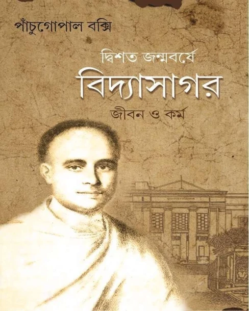 Dwishata Janmabarshe Vidyasagar Jiban O Karma