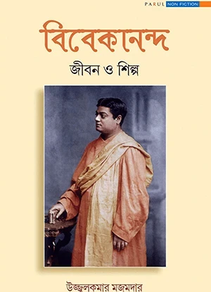 Vivekananda Jibon O Shilpa